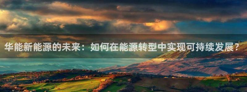 华视娱乐摩根王琛